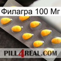 Филагра 100 Мг cialis1